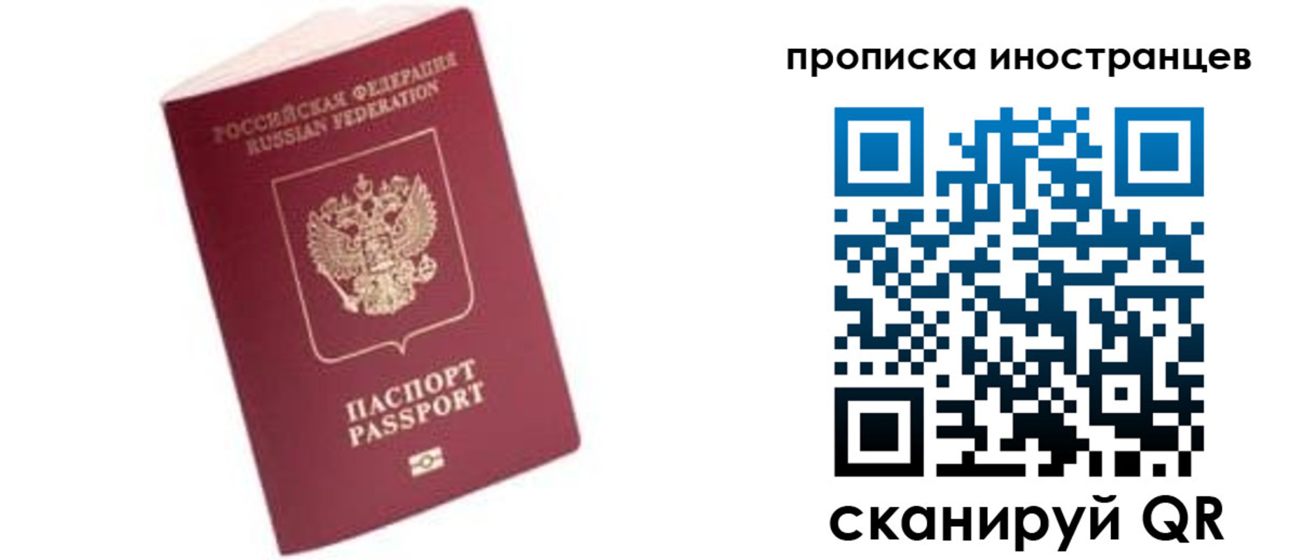 прописка паспорт в Урайе