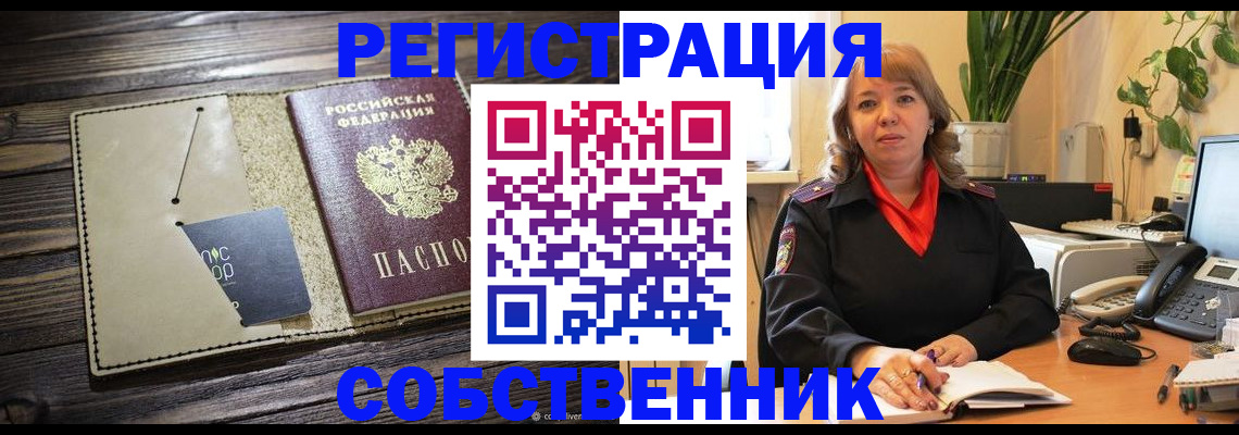 временная регистрация 2025 в Урайе