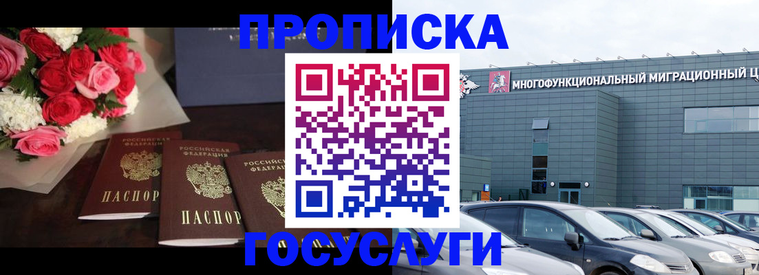 прописка законно в Урайе