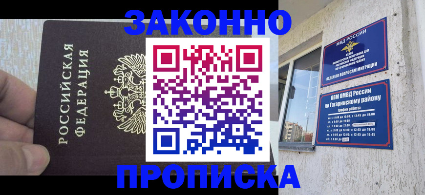 временная регистрация в квартире в Урайе