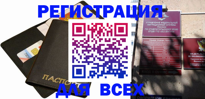 прописка для военкомата в Урайе