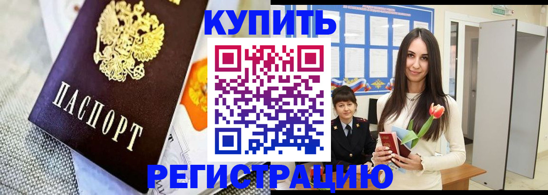 купить прописку в Урайе